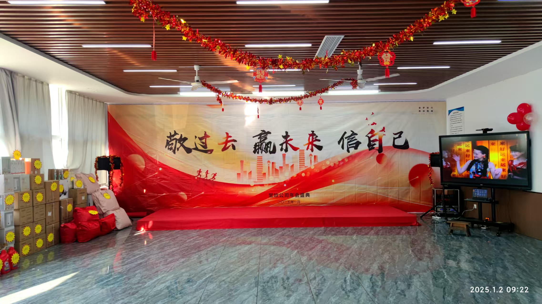 常欣公司2024-2025年會圓滿落幕，共啟新程